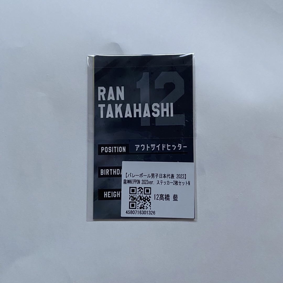 Amazon.co.jp: モバガチャ 龍神nippon 髙橋藍選手 ステッカー : おもちゃ