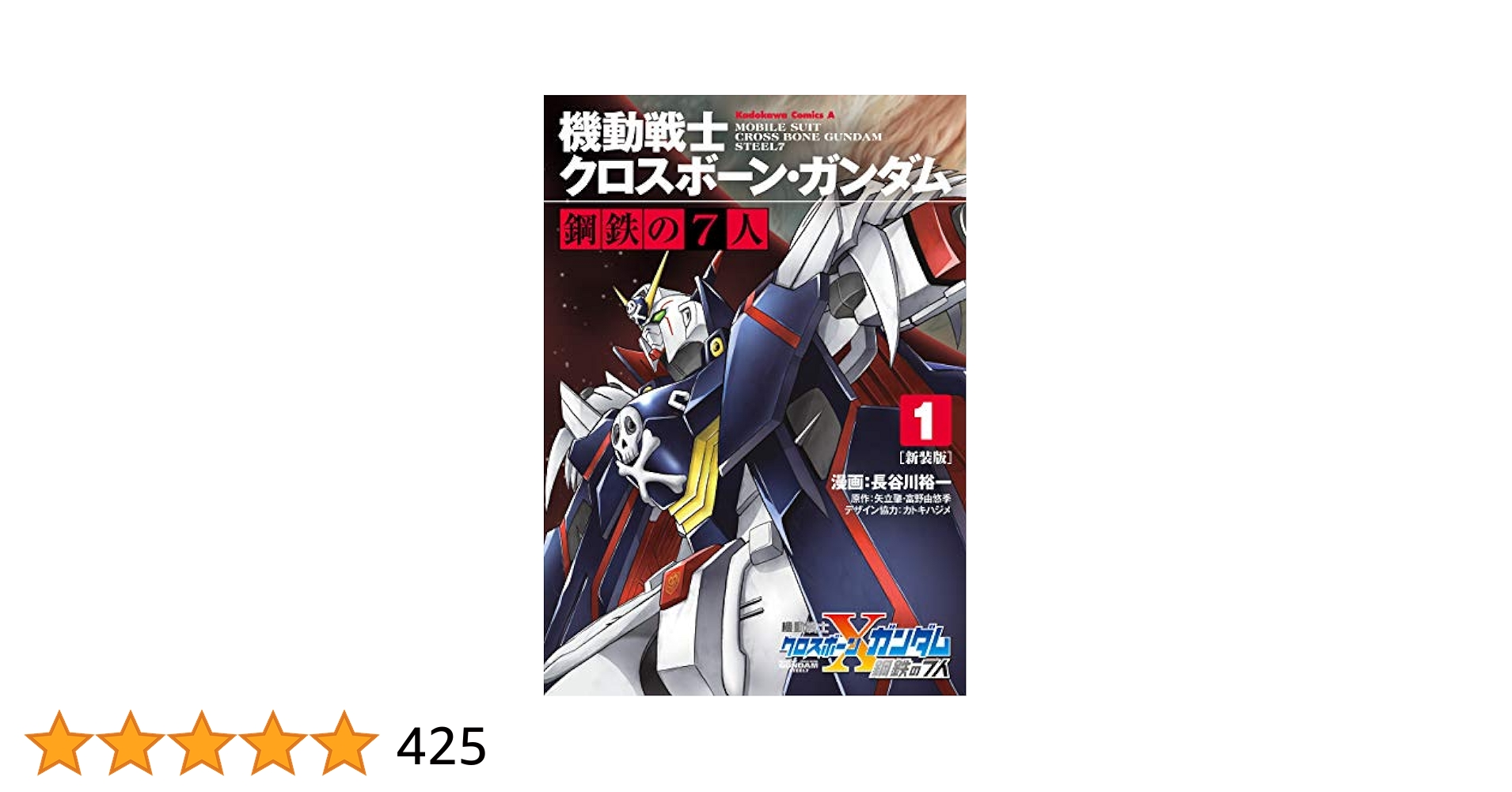 【２４冊】機動戦士クロスボーン・ガンダム　DUST　鋼鉄の７人　スカルハート　他 機動戦士クロスボーン・ガンダム 鋼鉄の7人 スカルハート 初版本