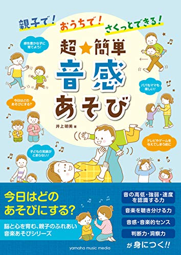 オライリー 無料電子書籍 親子で! おうちで! さくっとできる! 超★簡単 音感あそび バイ