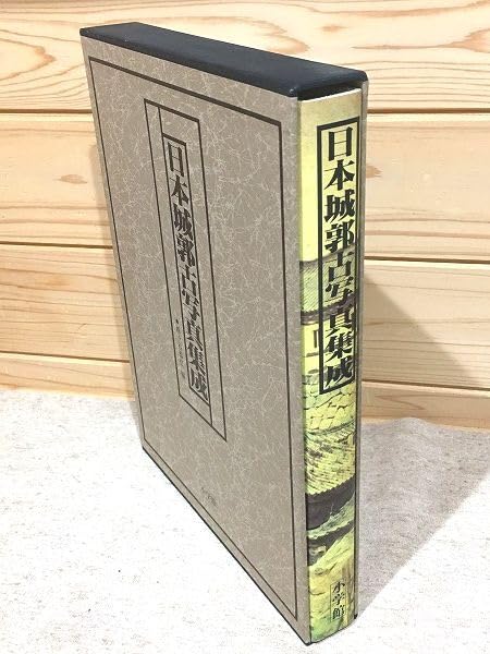 日本城郭古写真集成 Amazon.co.jp: 5/日本城郭古写真集成 西ヶ谷恭弘 : ホーム＆キッチン