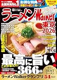 ラーメンWalker東京2026 ラーメンウォーカームック