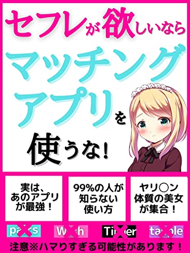 sefuregahoshiinaramatchinguapuriotsukauna (Japanese Edition)
