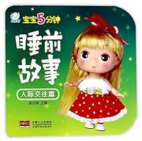 宝宝5分钟睡前故事·人际交往篇 7510137764 Book Cover