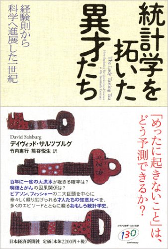 スマホ 無料電子書籍 統計学を拓いた異才たち―経験則から科学へ進展した一世紀 バイ