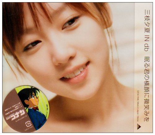 三枝夕夏 IN db, 三枝夕夏 IN db - Smile on your profile (normal edition ...