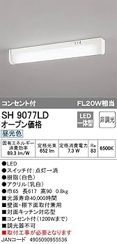 Amazon | オーデリック キッチンライト コンセント付き 【直管