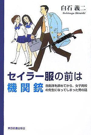 Amazon.co.jp: 白石 義二: 本、バイオグラフィー、最新アップデート