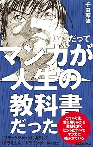 Amazon.co.jp: 面白い生き方をしたかったので仕方なくマンガを1000冊