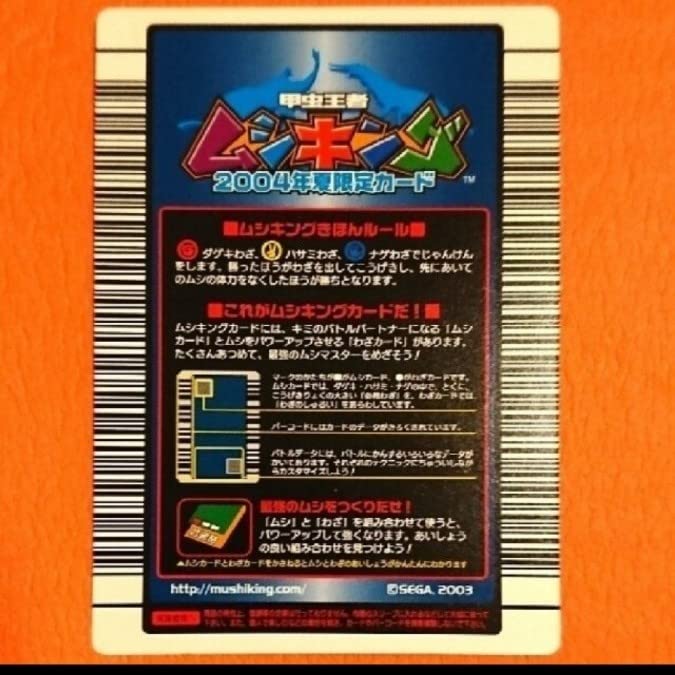 Amazon.co.jp: ムシキング 2004夏スーパートルネードスロー : おもちゃ