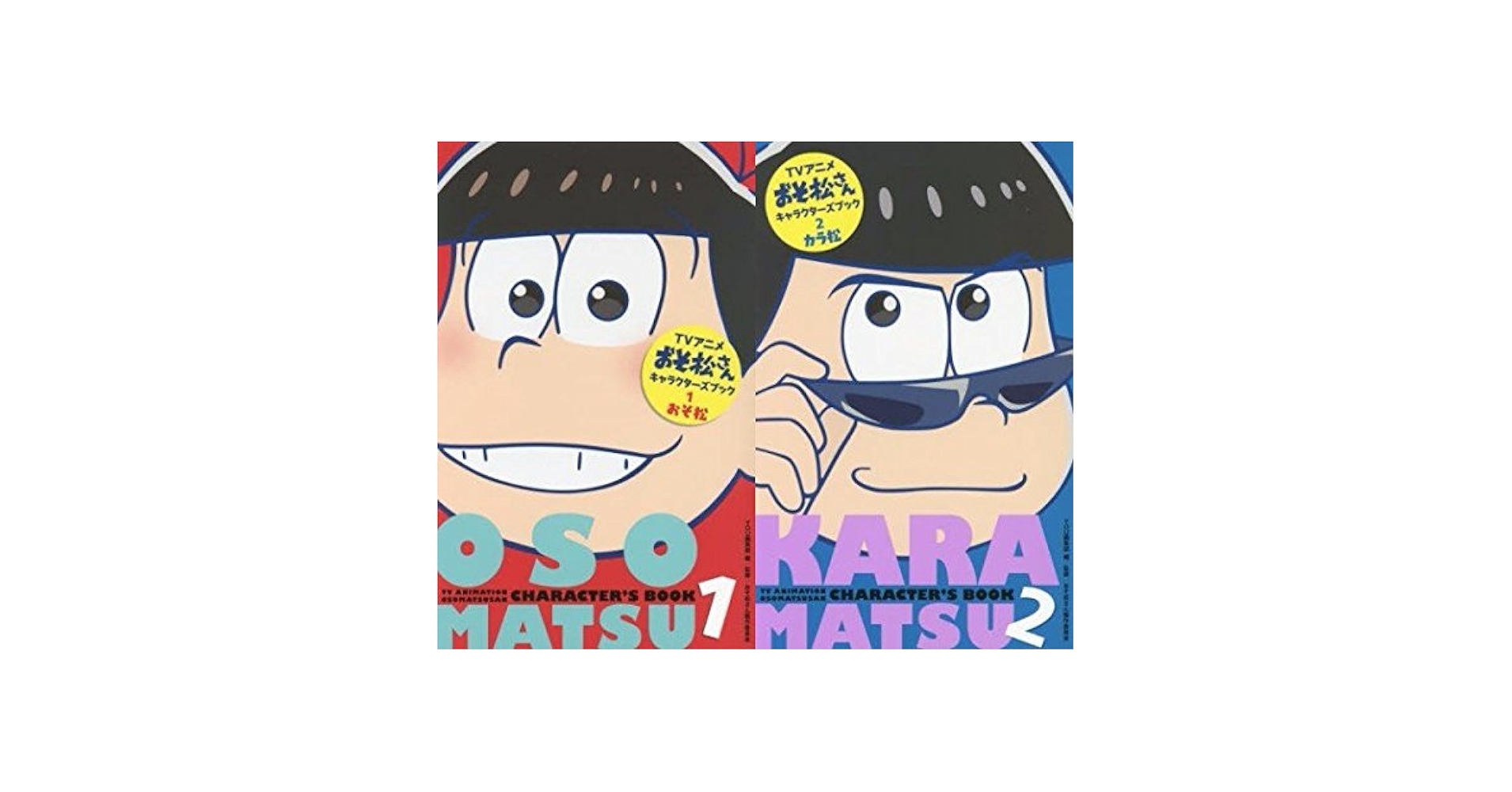 おそ松キャラクターズブック Amazon.co.jp: TVアニメおそ松さんキャラクターズブック 『1