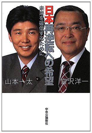 日本再逆転への希望　‐未来を確信するためにのサムネイル
