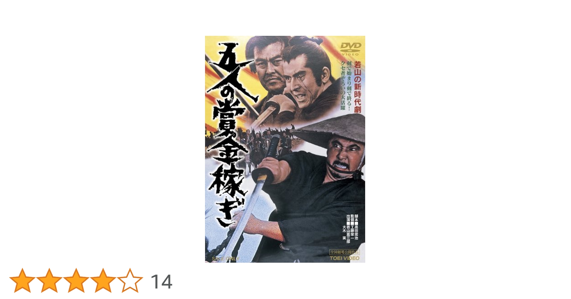賞金稼ぎコレクターズＤＶＤ５枚組　若山富三郎　セル版・中古品、再生確認済み 賞金稼ぎコレクターズDVD5枚組 若山富三郎 セル版・中古品