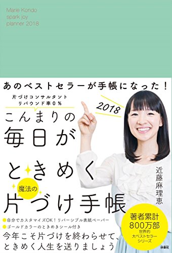 スマホ 無料電子書籍 こんまりの毎日がときめく魔法の片づけ手帳2018 バイ