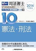 Amazon.co.jp: Wセミナー/司法書士講座: 本