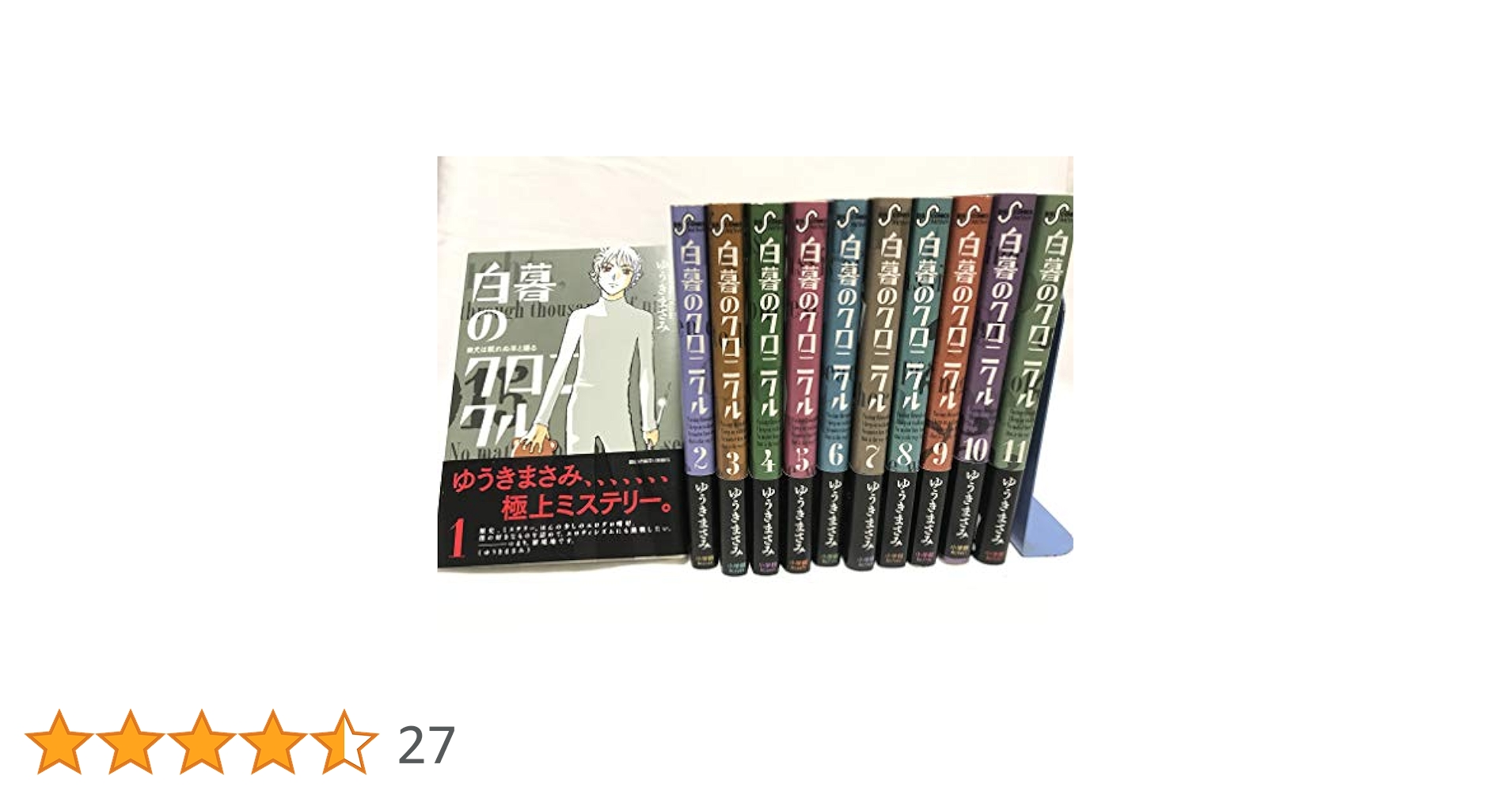 白墓のクロニクル 全巻 まとめ売り 白暮のクロニクル コミック全11巻 完結セット |本 | 通販 | Amazon
