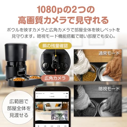 i-moQ ペット用自動給餌器 カメラ2つ 遠隔操作 双方会話 タイマー設定 見守りカメラ 1080P 4L大容量 1日5食 タイマー式餌やり対応 1匹用&2匹用ステンレスボール付属 アプリ操作 家族共有 録画機能 会話機能 2WAY給電 イタズラ防止 ペット留守番見守り スマート餌やり機 給餌器 多頭飼い ドックフィーダー 乾燥剤付き の商品画像 2