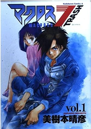 Amazon.co.jp: 超時空要塞マクロス THE FIRST (1) (角川コミックス