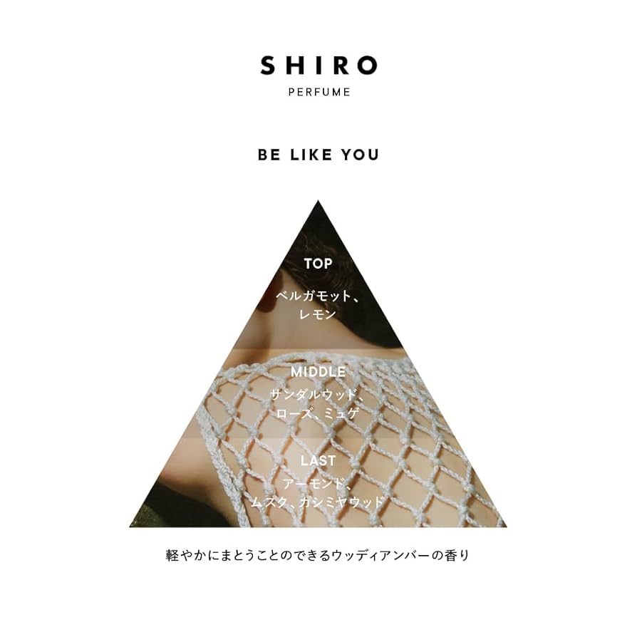 その他 shiro be like you Amazon | SHIRO PERFUME BE LIKE YOU オードパルファン 50mL
