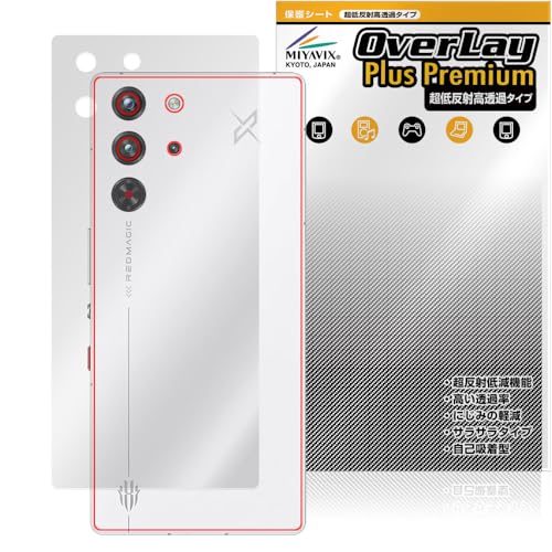 ミヤビックス 超低反射 高透過 nubia RedMagic 10 Pro+ / RedMagic 10 Pro 対応 保護 フィルム 背面 高精細対応 反射防止 防指紋 防気泡 国内加工
