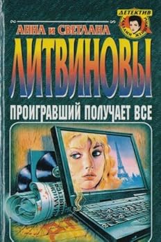 Unknown Binding Proigravshiy poluchaet vse Book