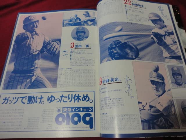 【プロ野球】日本ハムファイターズ1977ガイドブック Amazon | プロ野球日本ハムファイターズ1977ガイドブック | 野球