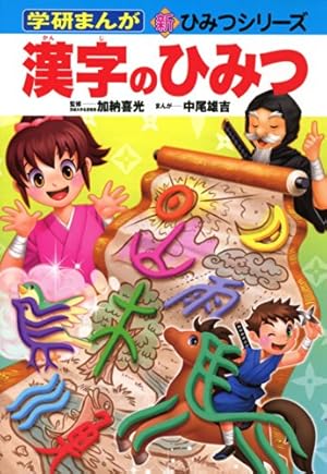 Amazon.co.jp: いのちのひみつ (学研まんが新・ひみつシリーズ) : 藤木