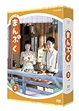 連続テレビ小説 まんぷく 完全版 DVD BOX2