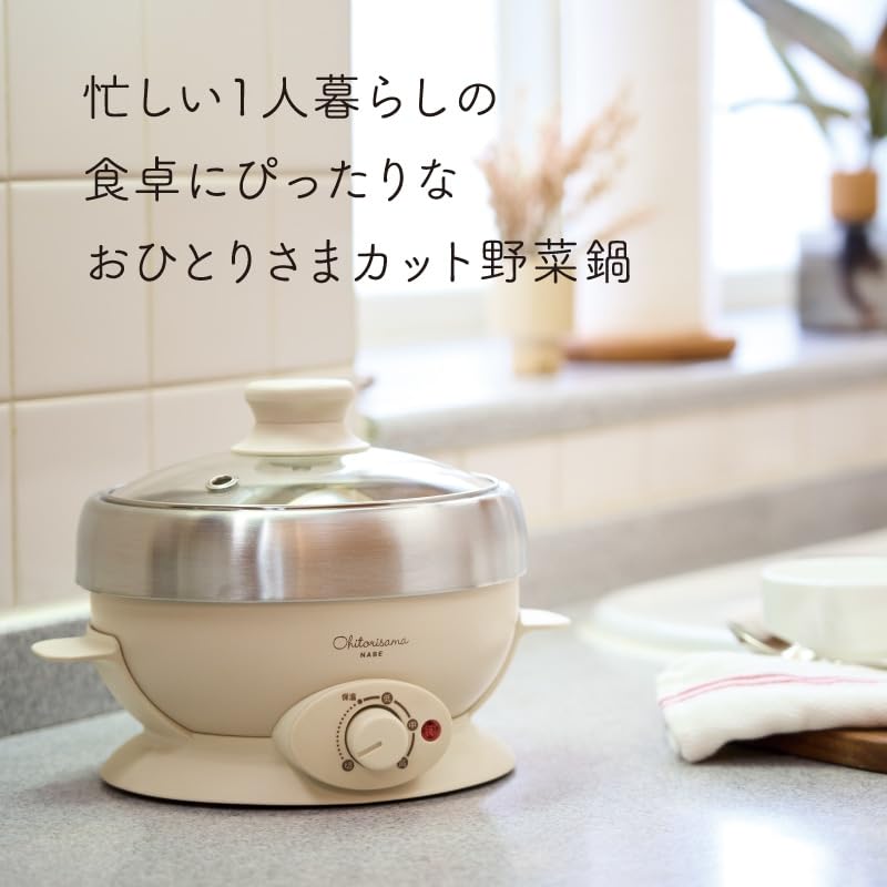 Amazon | アピックス(APIX INTL) 電気鍋 おひとりさまカット野菜鍋