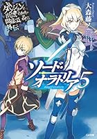ダンジョンに出会いを求めるのは間違っているだろうか外伝 (全16巻