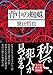 背中の蜘蛛 (双葉文庫 ほ 10-03)