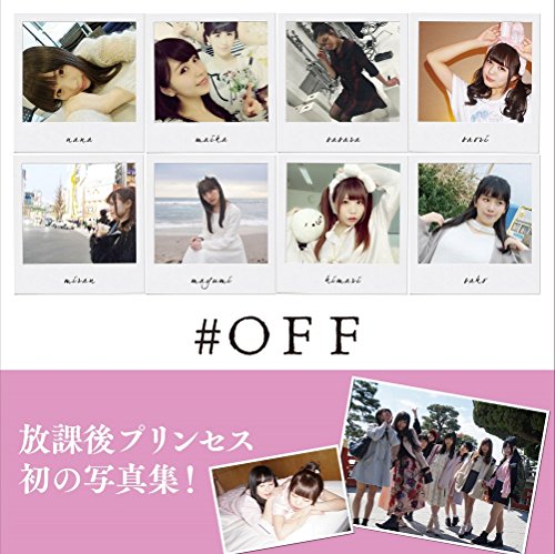 放課後プリンセス