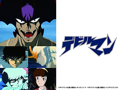 『デビルマン 1990』