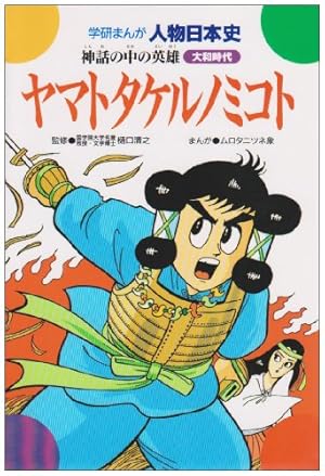学研まんが 日本の歴史 (15) 戦争への道―昭和時代・前期 | 田中 正雄
