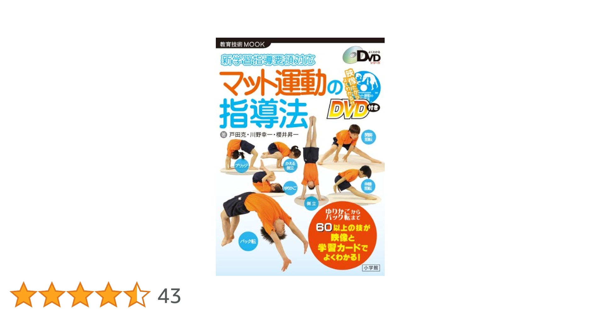 教師のための機械運動指導法シリーズ「マット運動」 Amazon.co.jp: マット運動 (教師のための器械運動指導法シリーズ