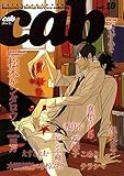 Cab VOL.10 (MARBLE　COMICS)