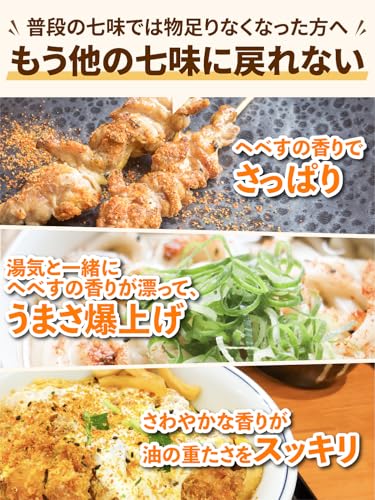 熊野農園 へべすが香る七味とうがらし 15g