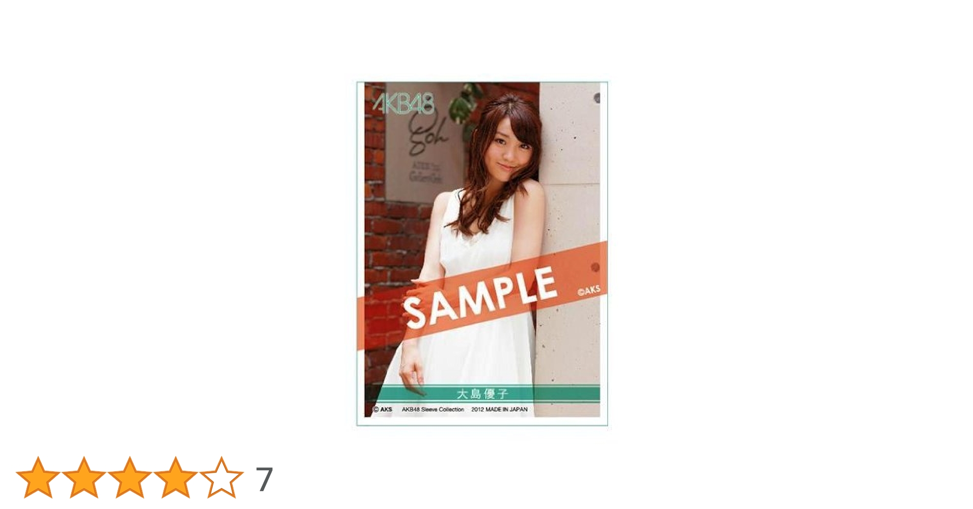 カードスリーブ　AKB48 大島優子 Amazon | エンスカイ(ENSKY) AKB48 スリーブコレクション 大島