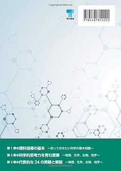 理科授業大全 物化生地の基礎から実験のコツまで | 理科授業大全