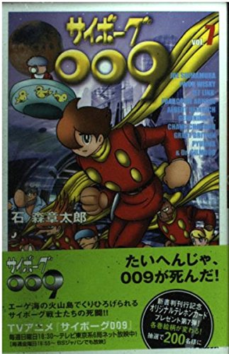 Amazon.co.jp: サイボーグ009 7 (MFコミックス) : 石ノ森 章太郎: 本
