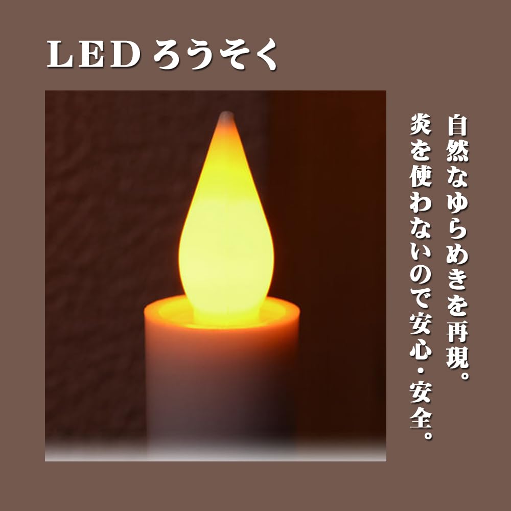 蝋燭 Amazon.co.jp : LEDろうそく 蝋燭 電池式 仏壇 神棚 安全 火事防止