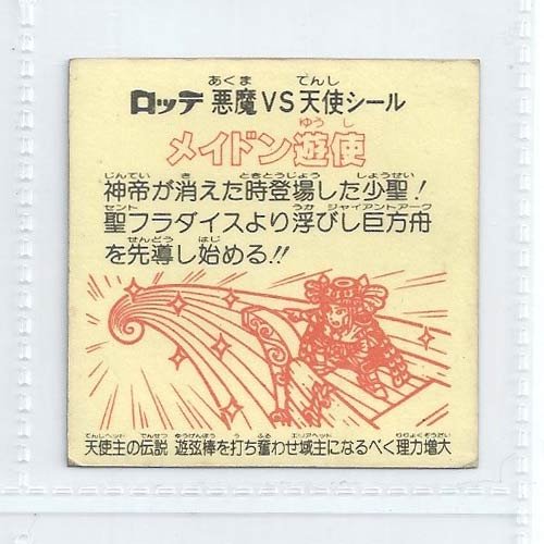 Amazon.co.jp: 旧ビックリマン シール チョコ版 第18弾 ヘッド