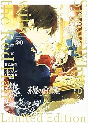 Amazon.co.jp: 赤髪の白雪姫 16 (花とゆめCOMICS) : あきづき空