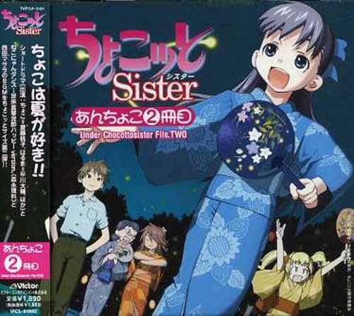 Amazon.co.jp: 「ちょこッとSister」 あんちょこ 2冊目(Under