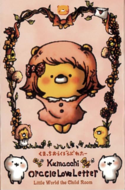 くまっちさんセレクト Amazon.co.jp: 【日本語】くまっちおらくるれたー ＆ ガイドブック
