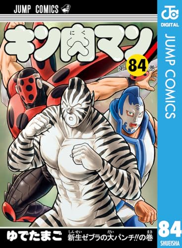 キン肉マン83巻まとめ売りセット