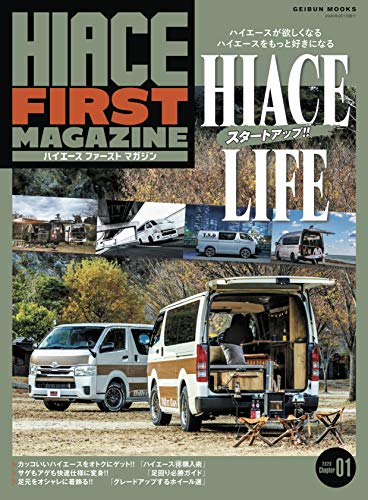 キンドル 無料電子書籍 HIACE FIRST MAGAZINE Chapter01 バイ