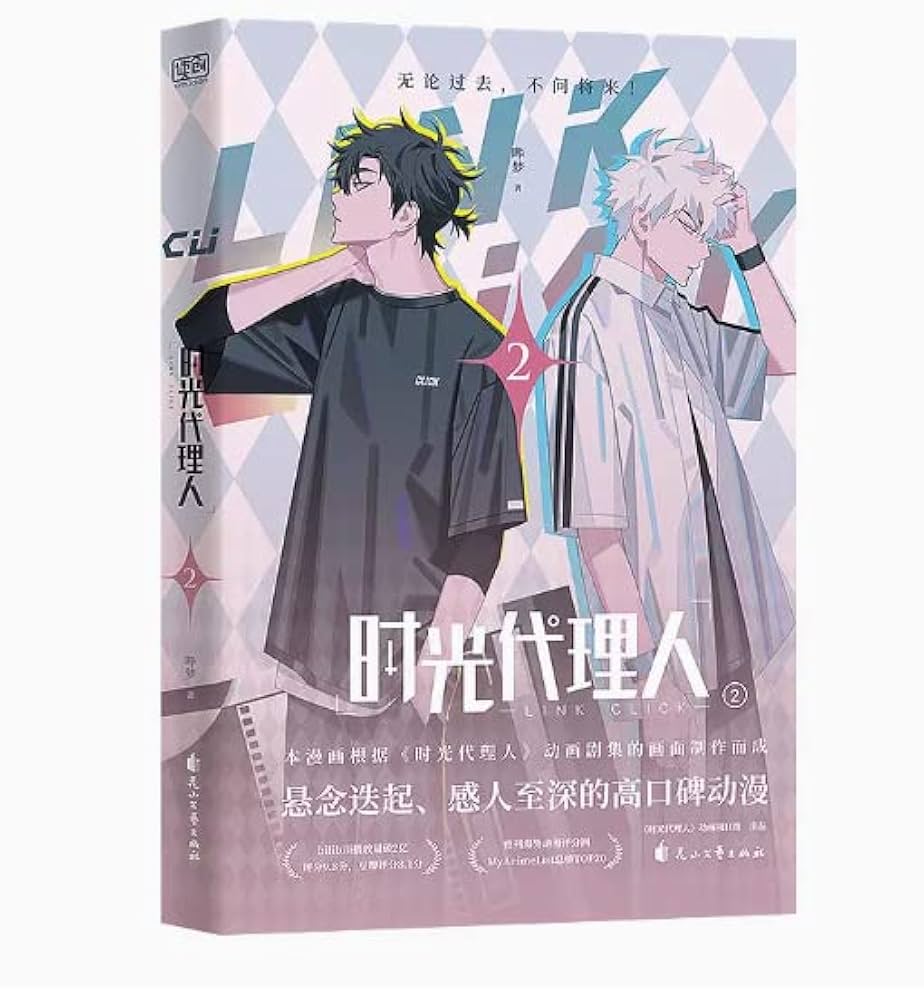 B时光代理人1-4 光绽礼盒 おまけ 哔梦著 Amazon.com: 时光