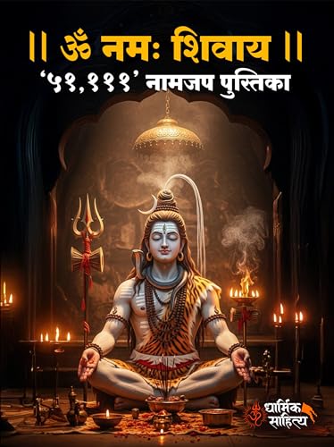 Image of Om Namah Shivay Writing Book | Shiva Shivaya Mantra Lekhan Pustika Shiv Naam Nam Jap Jaap Koti Shivakoti Pustak ओम नमह शिवाय ॐ नमः शिवाय नाम जप लेखन पुस्तिका ki Copy For Note Book Notebook Nam Telugu