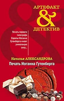 Hardcover Pechat Ioganna Gutenberga [Russian] Book