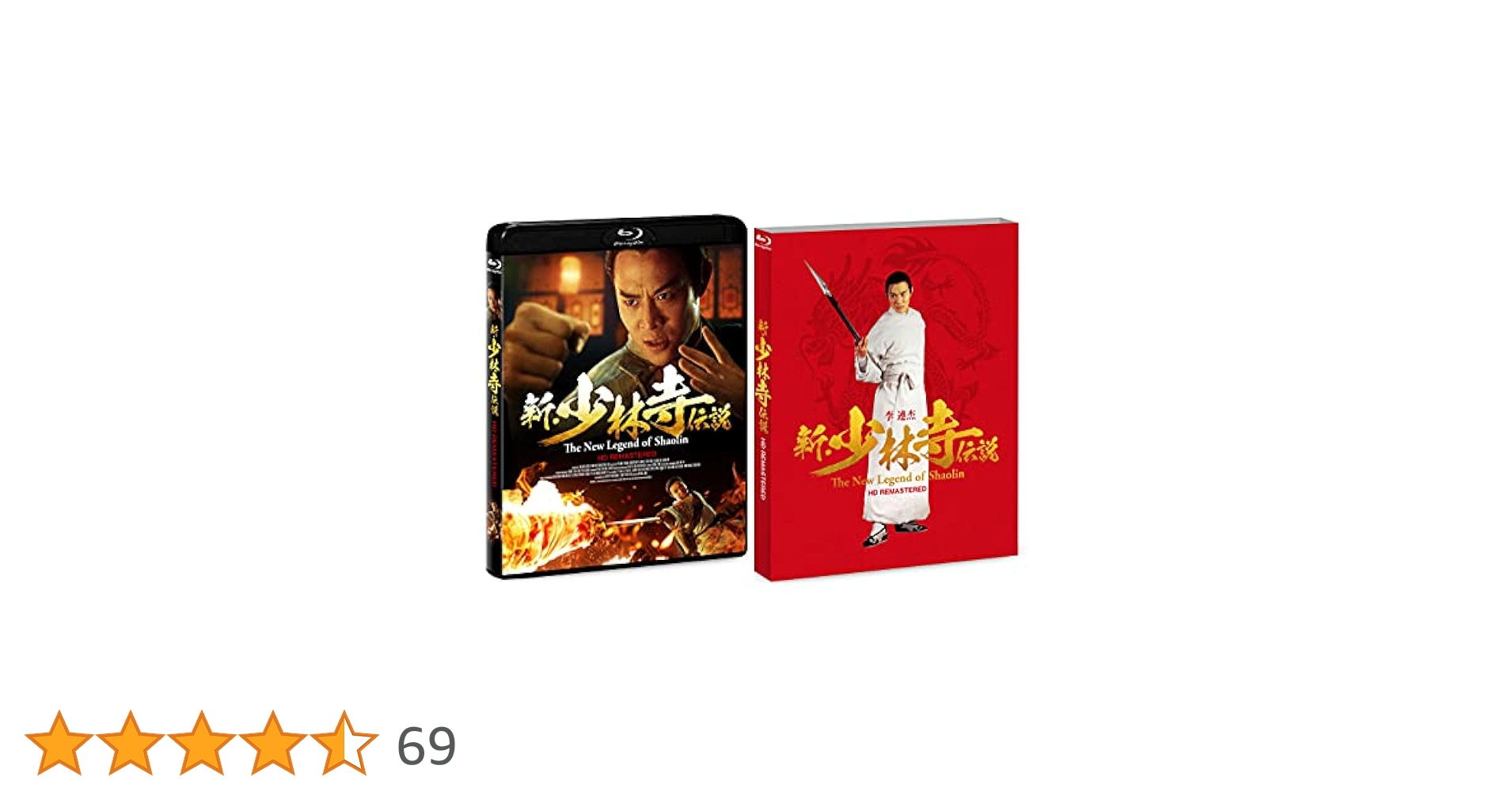 Amazon.co.jp: 新・少林寺伝説 HDリマスター版 [Blu-ray